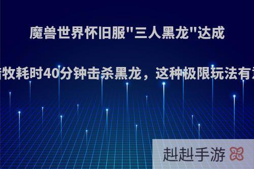 魔兽世界怀旧服