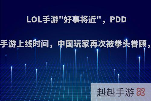 LOL手游