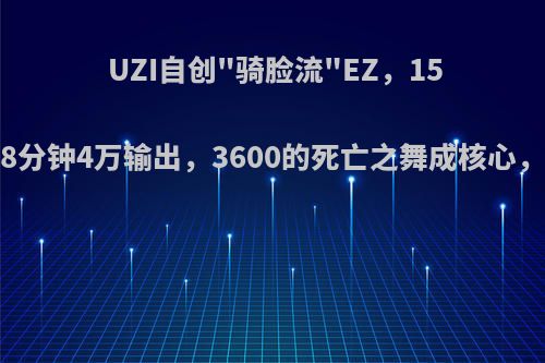 UZI自创