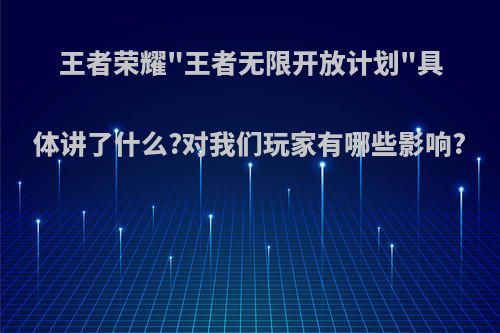 王者荣耀