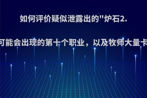 如何评价疑似泄露出的