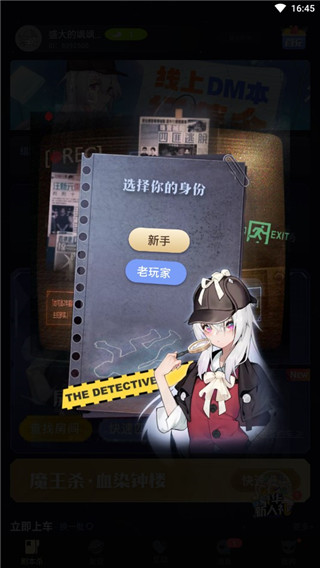 一起剧本杀游戏攻略