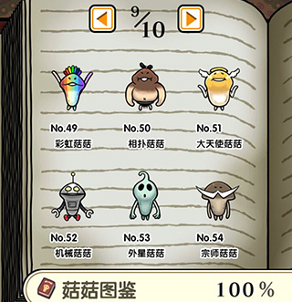 蘑菇花园图鉴攻略