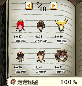 蘑菇花园图鉴攻略