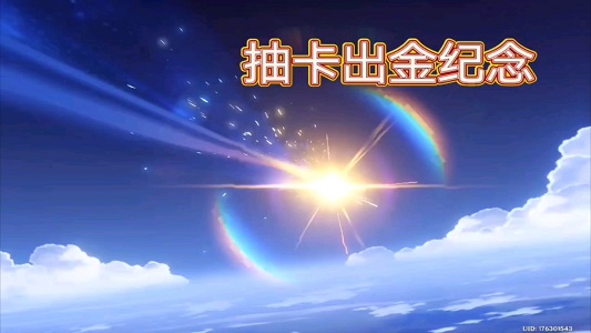 原神高仿抽卡模拟器