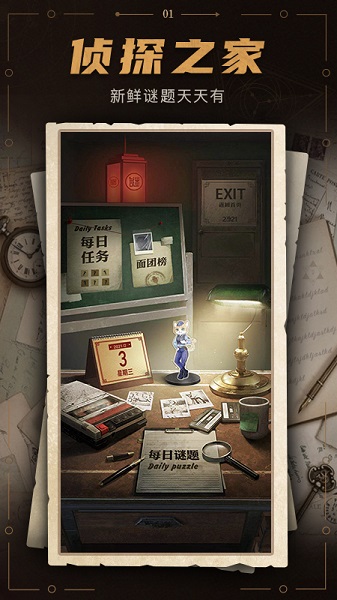 谜案馆