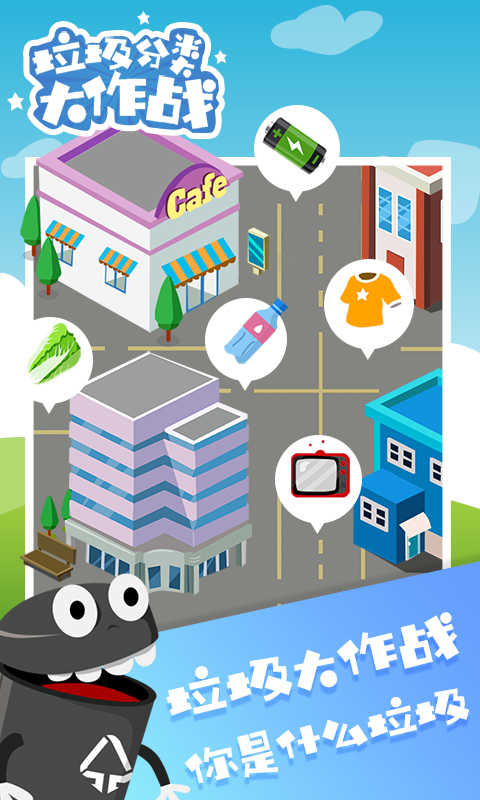 嘿游垃圾分类大作战