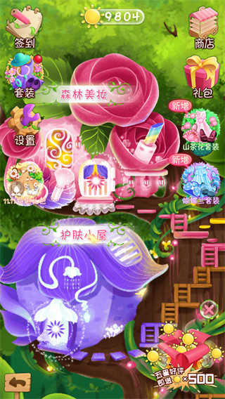 花花姑娘之美妆奇缘