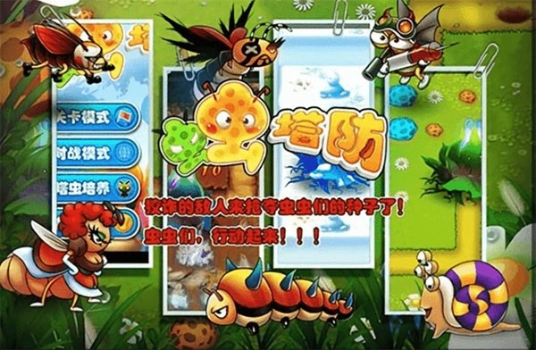 虫虫保卫战塔防