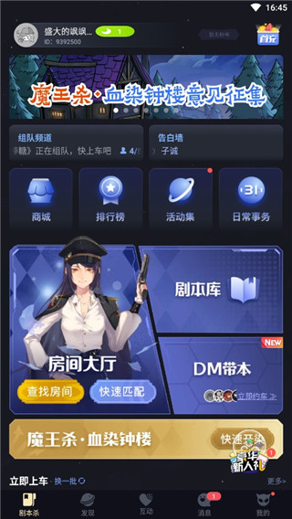 一起剧本杀游戏攻略