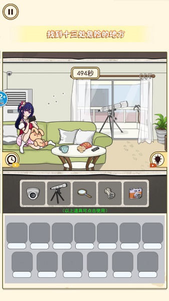 找出诡异处免广告