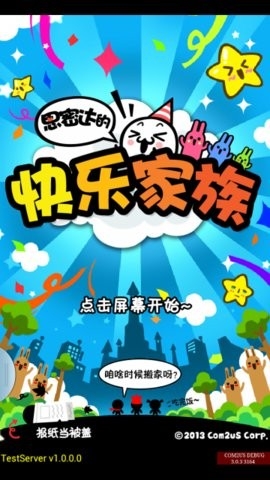 思密达的快乐家族