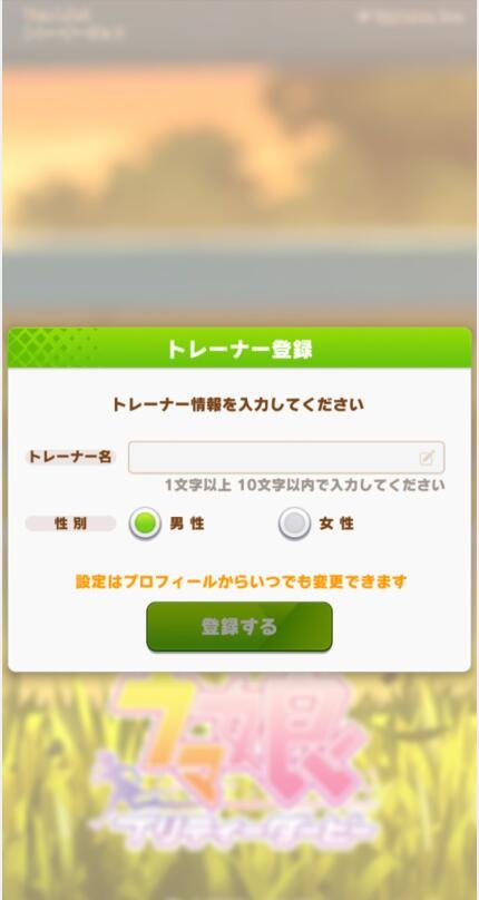 赛马娘日服新手必刷初始和如何保存账号的教程