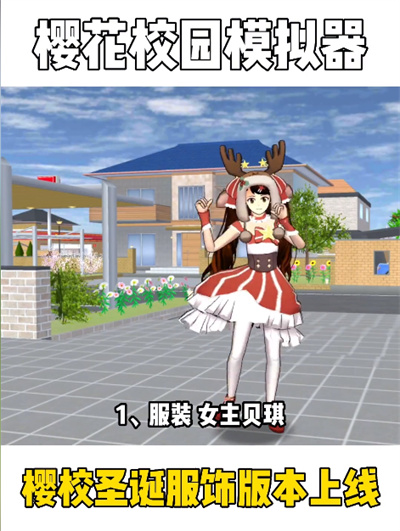 樱花迷你秀手游