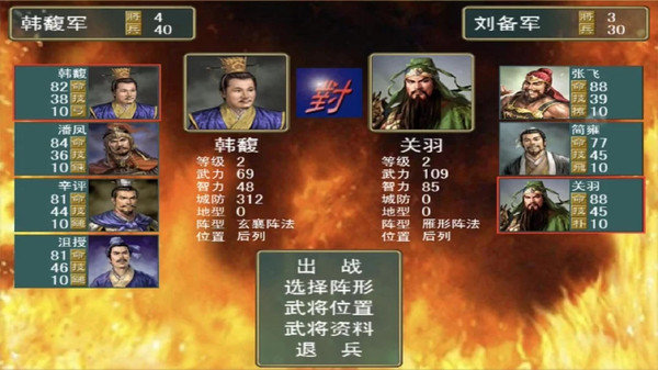 经典三国志单机游戏