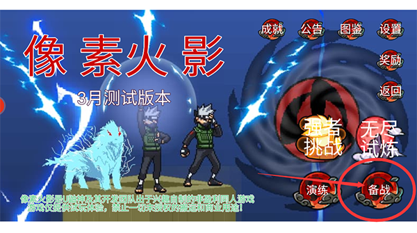 像素火影忍者怎么联机?