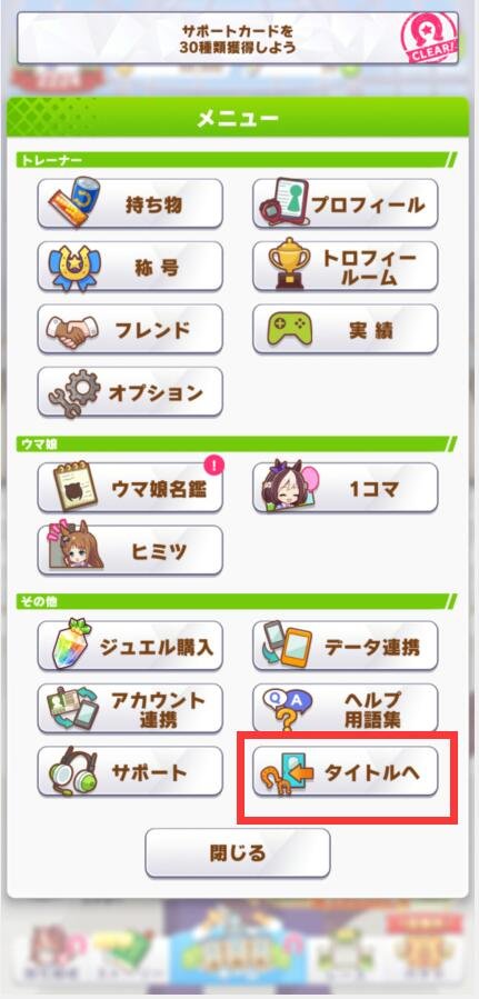 赛马娘日服新手必刷初始和如何保存账号的教程