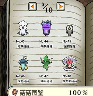 蘑菇花园图鉴攻略