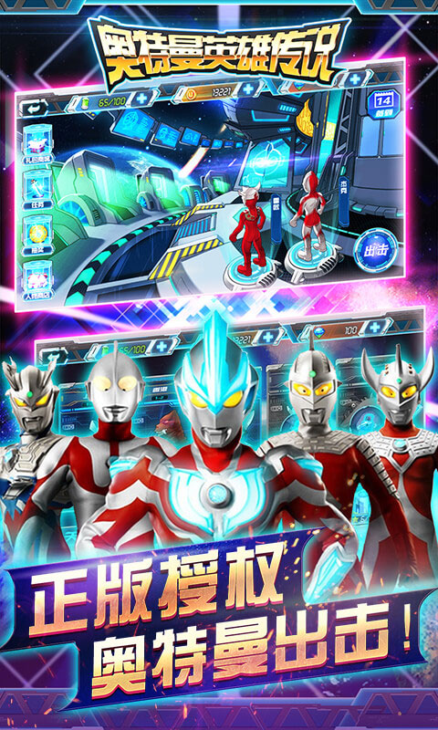 奥特曼英雄传说