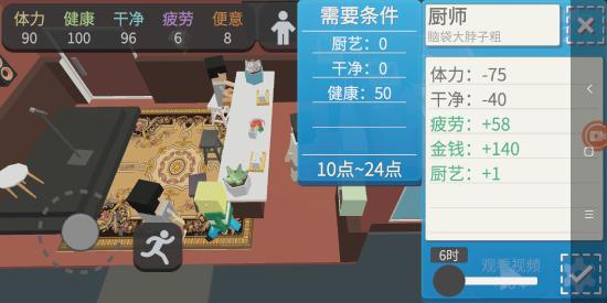 方块人的简单生活内置菜单