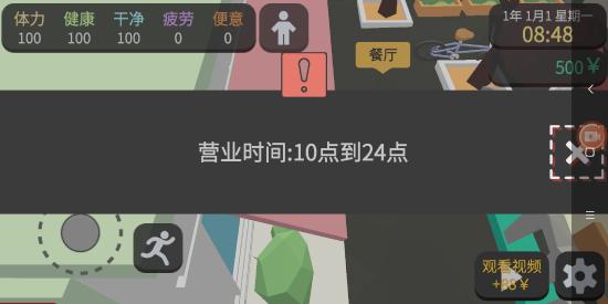方块人的简单生活内置菜单