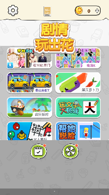 剧情玩出花更快地找出差异