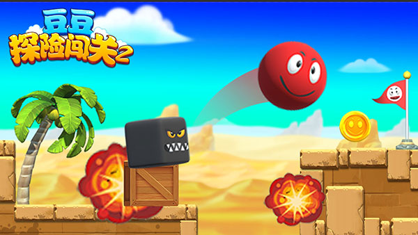 豆豆探险闯关