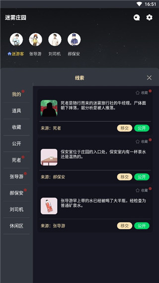 一起剧本杀游戏攻略