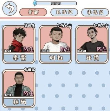 晚学模拟器攻略