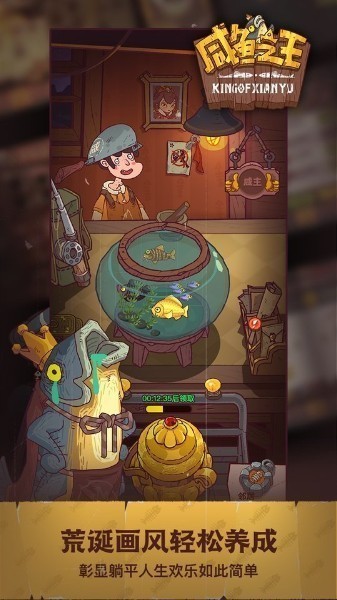 咸鱼之王内置修改器