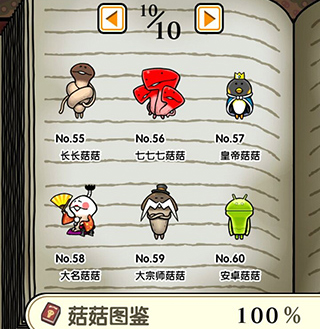 蘑菇花园图鉴攻略