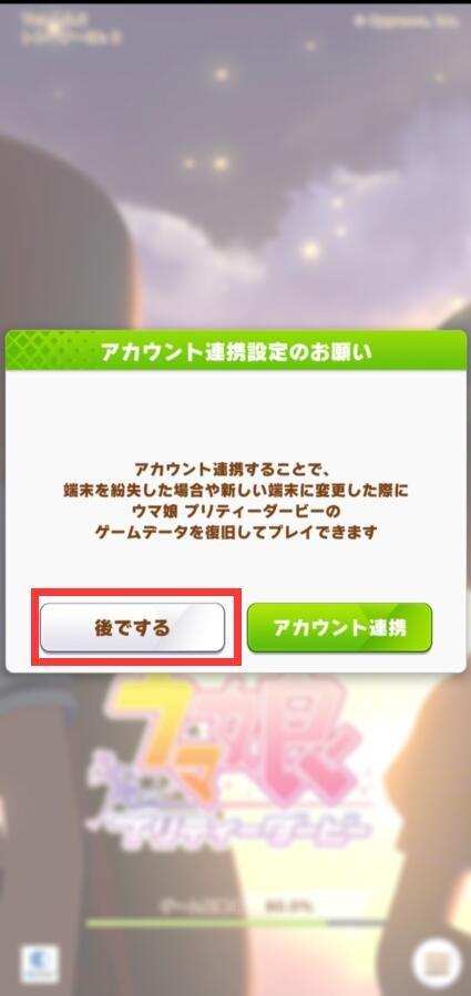 赛马娘日服新手必刷初始和如何保存账号的教程