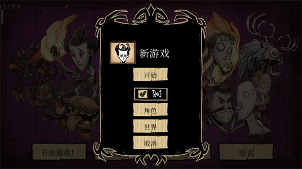 饥荒巨人国新手攻略