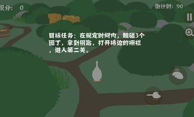 捣蛋鹅联机版
