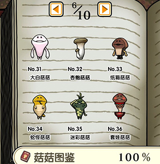 蘑菇花园图鉴攻略