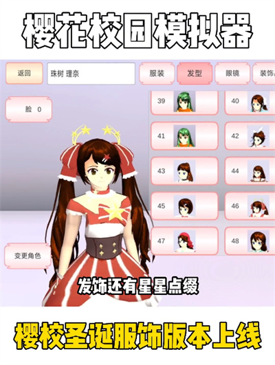 樱花迷你秀手游