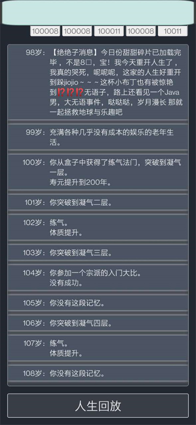 人生重启模拟器