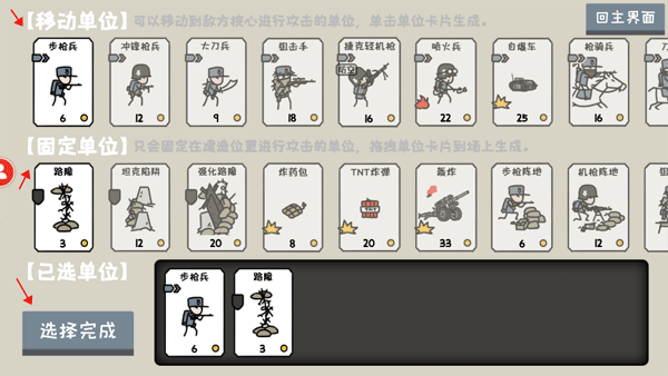 小士兵战争基本功能按键介绍