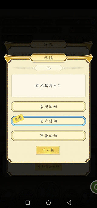 祖宗模拟器内置mod菜单考试题答案