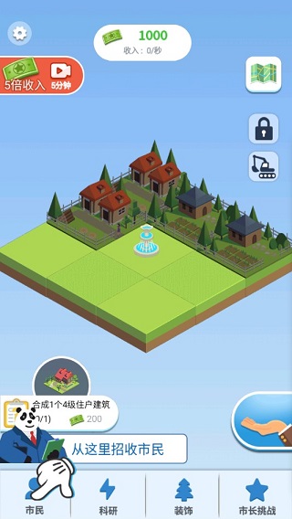 合成时代之城市建设玩法
