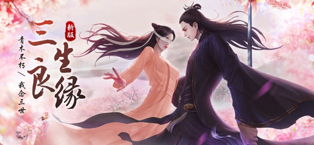 三世三生镜花缘