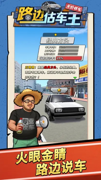 路边估车王内置菜单