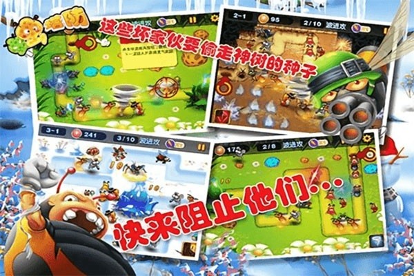 虫虫保卫战塔防