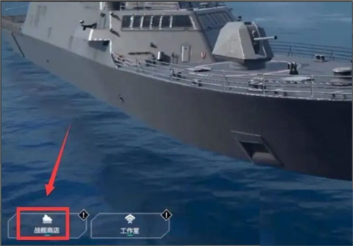 现代战舰怎么换武器