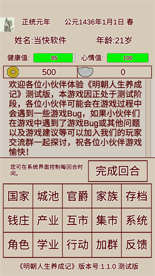 明朝人生养成记2