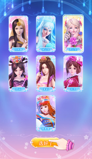 叶罗丽彩妆公主怎么玩?