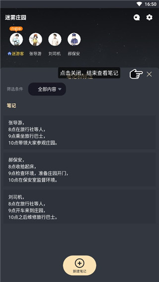 一起剧本杀游戏攻略