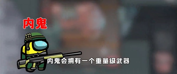 among us狙击手模式