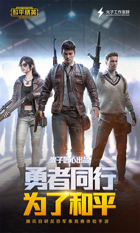 和平精英微信版