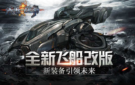 未来战争重生华为版